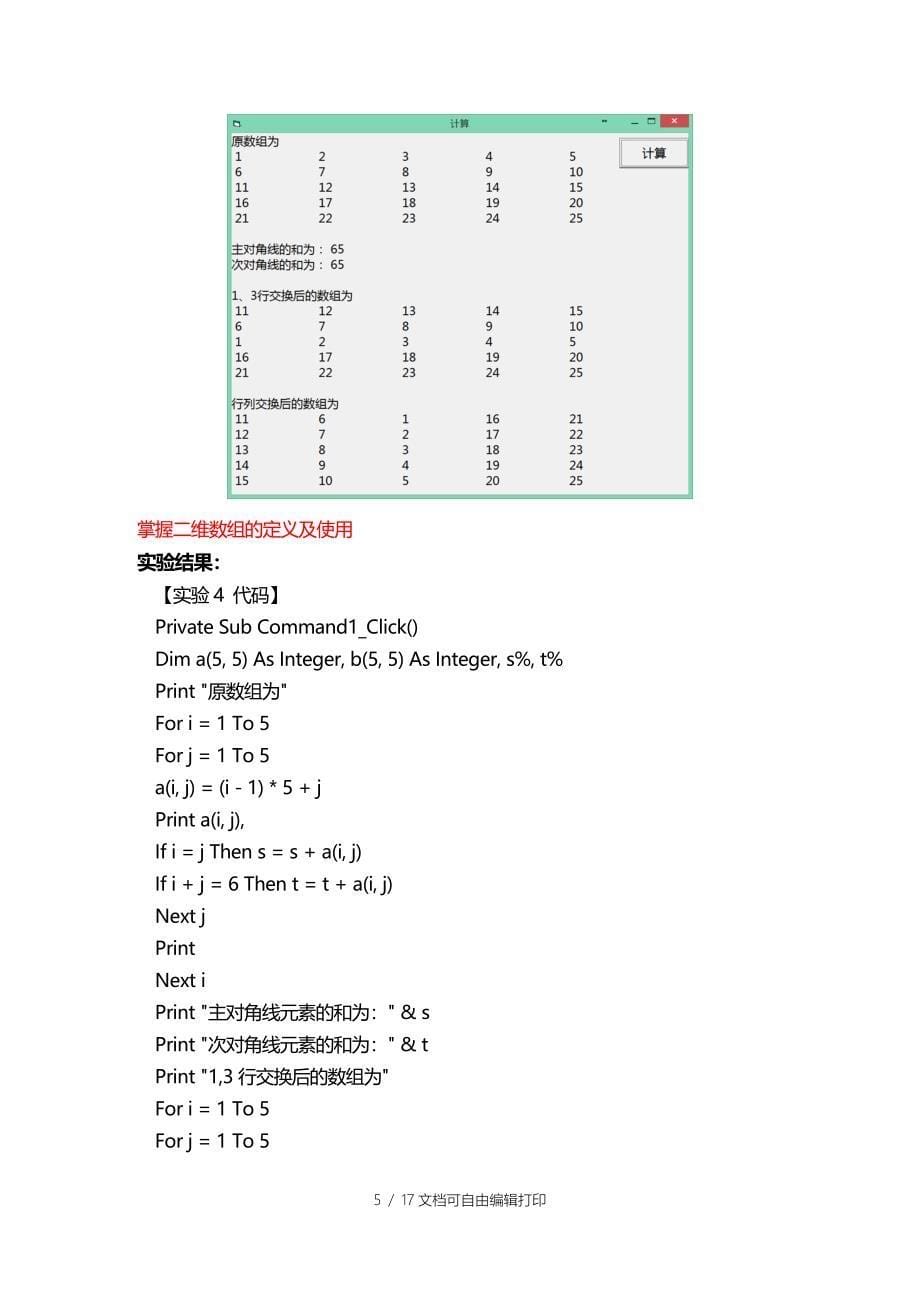 VB实验三实验报告LEIFENG_第5页