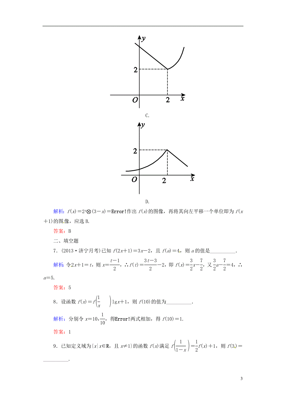 高三数学一轮复习21函数及其表示_第3页