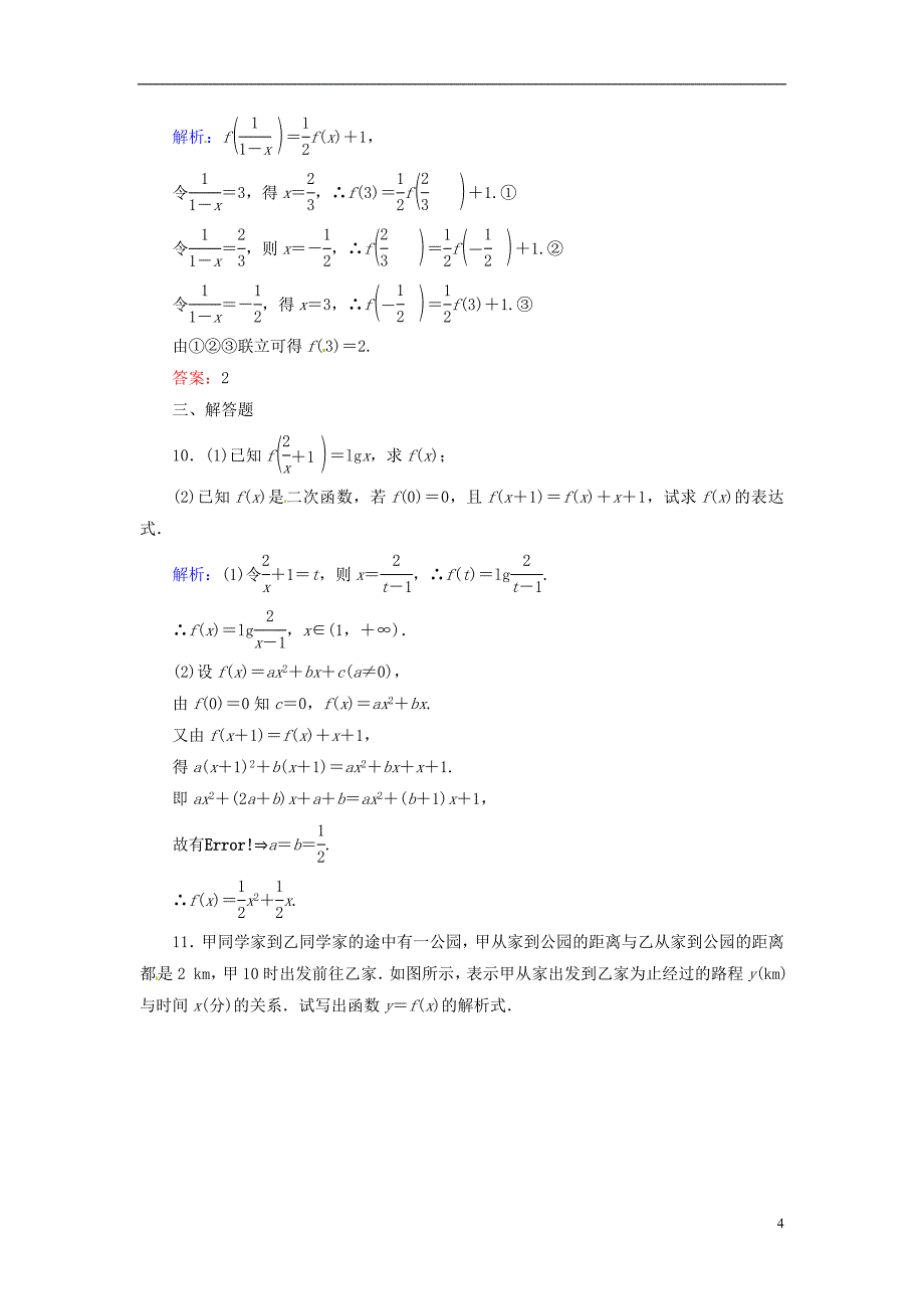 高三数学一轮复习21函数及其表示_第4页