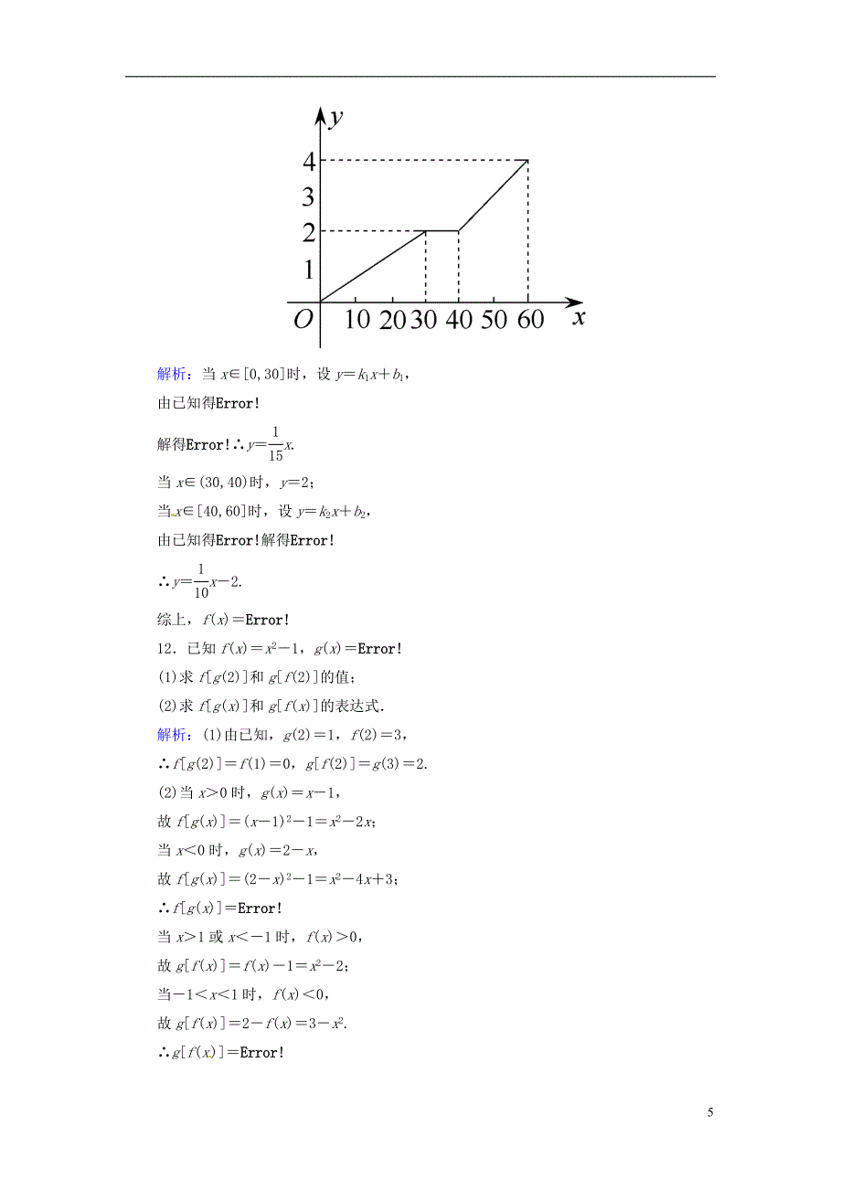 高三数学一轮复习21函数及其表示_第5页