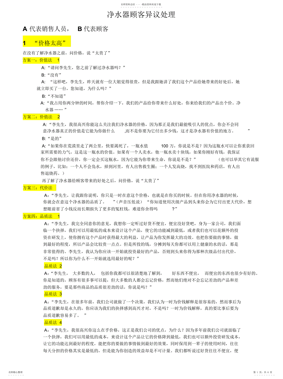 2022年2022年净水器顾客异议处理_第1页