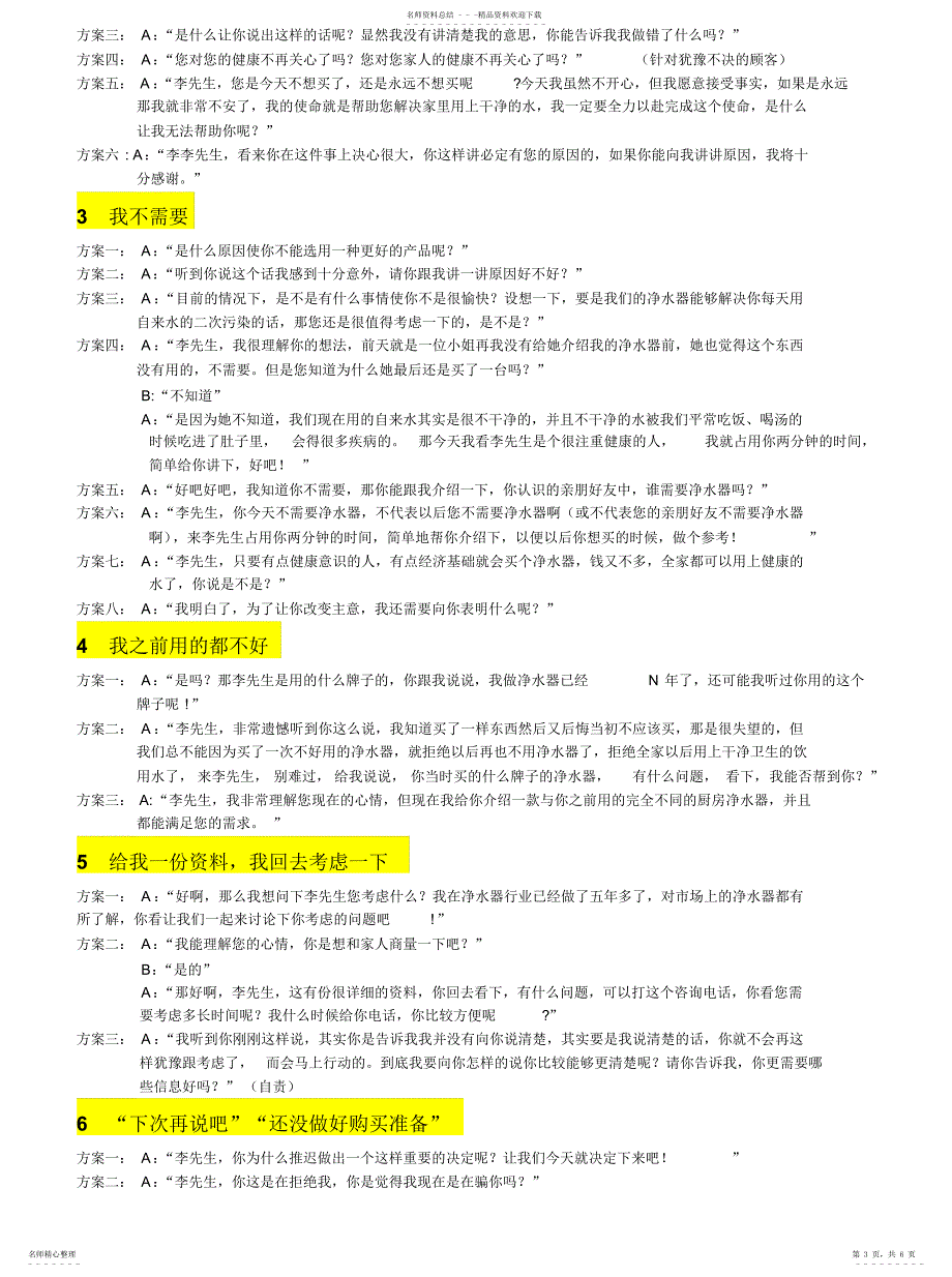 2022年2022年净水器顾客异议处理_第3页