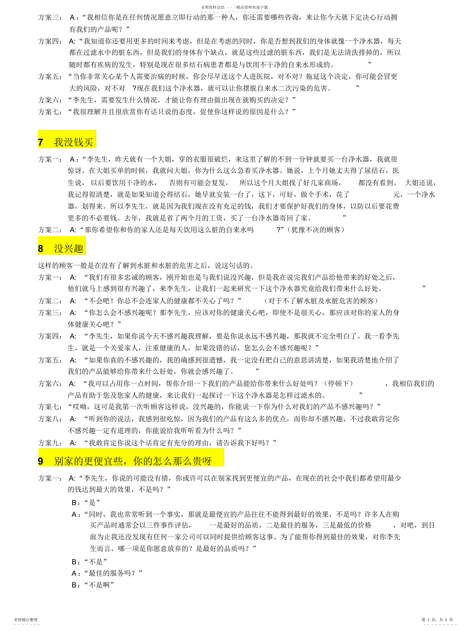 2022年2022年净水器顾客异议处理_第4页