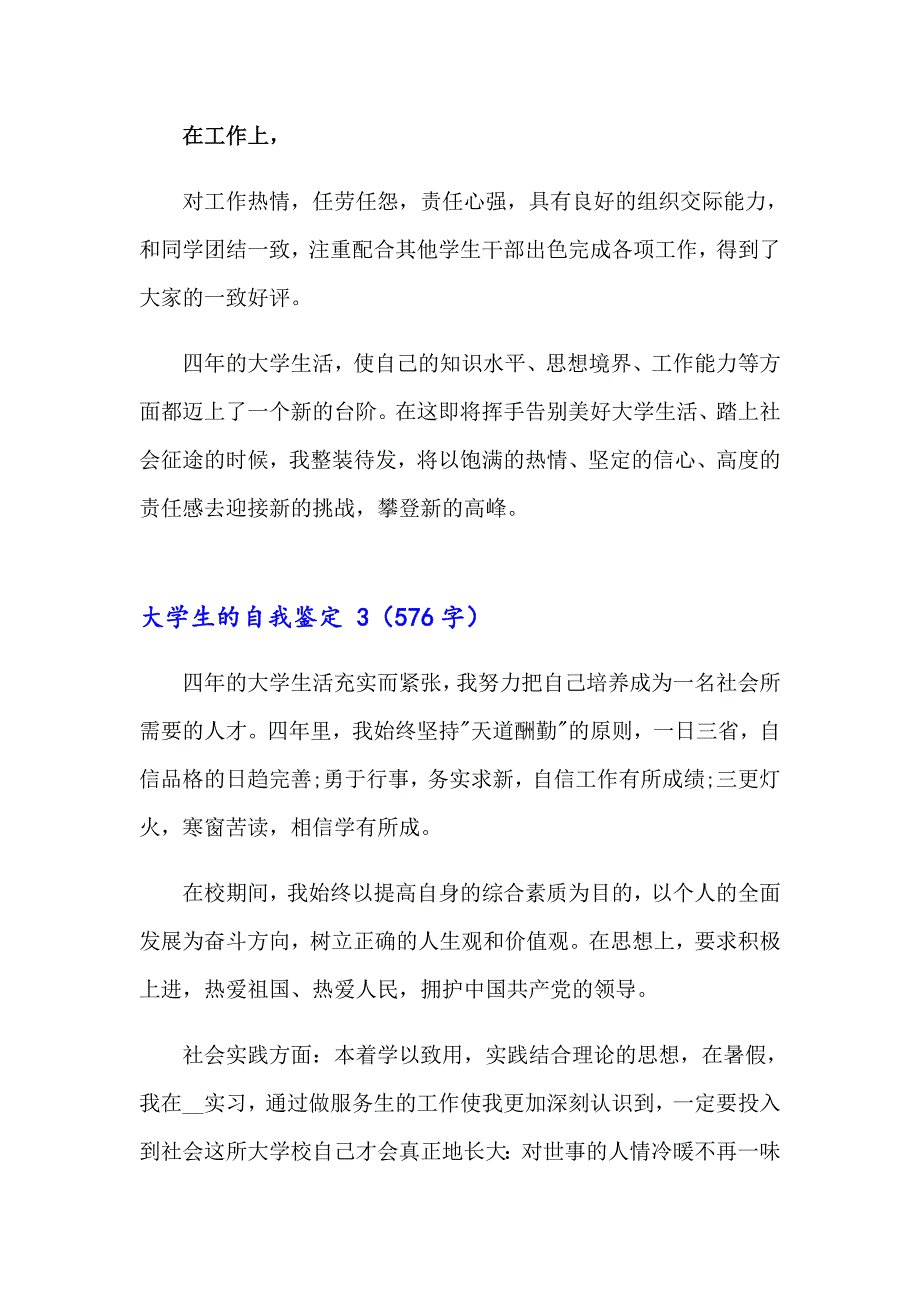 大学生的自我鉴定 【整合汇编】_第3页