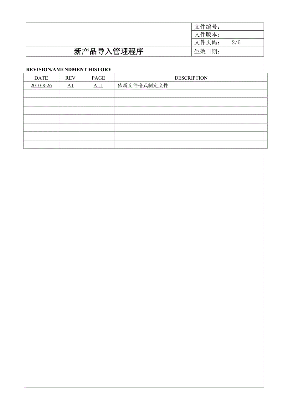 COP21A1新产品导入管理程序_第2页