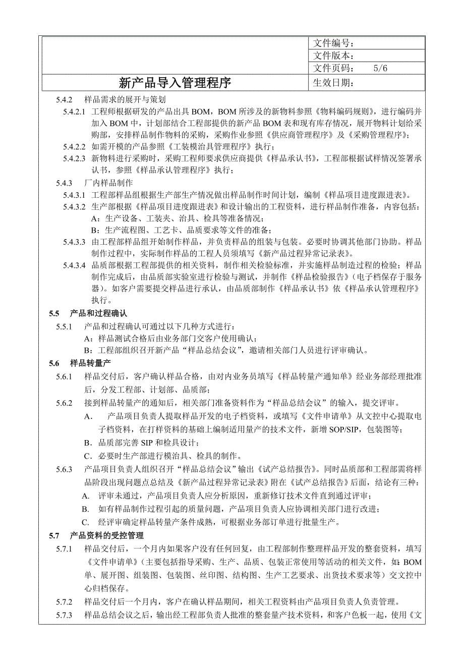 COP21A1新产品导入管理程序_第5页