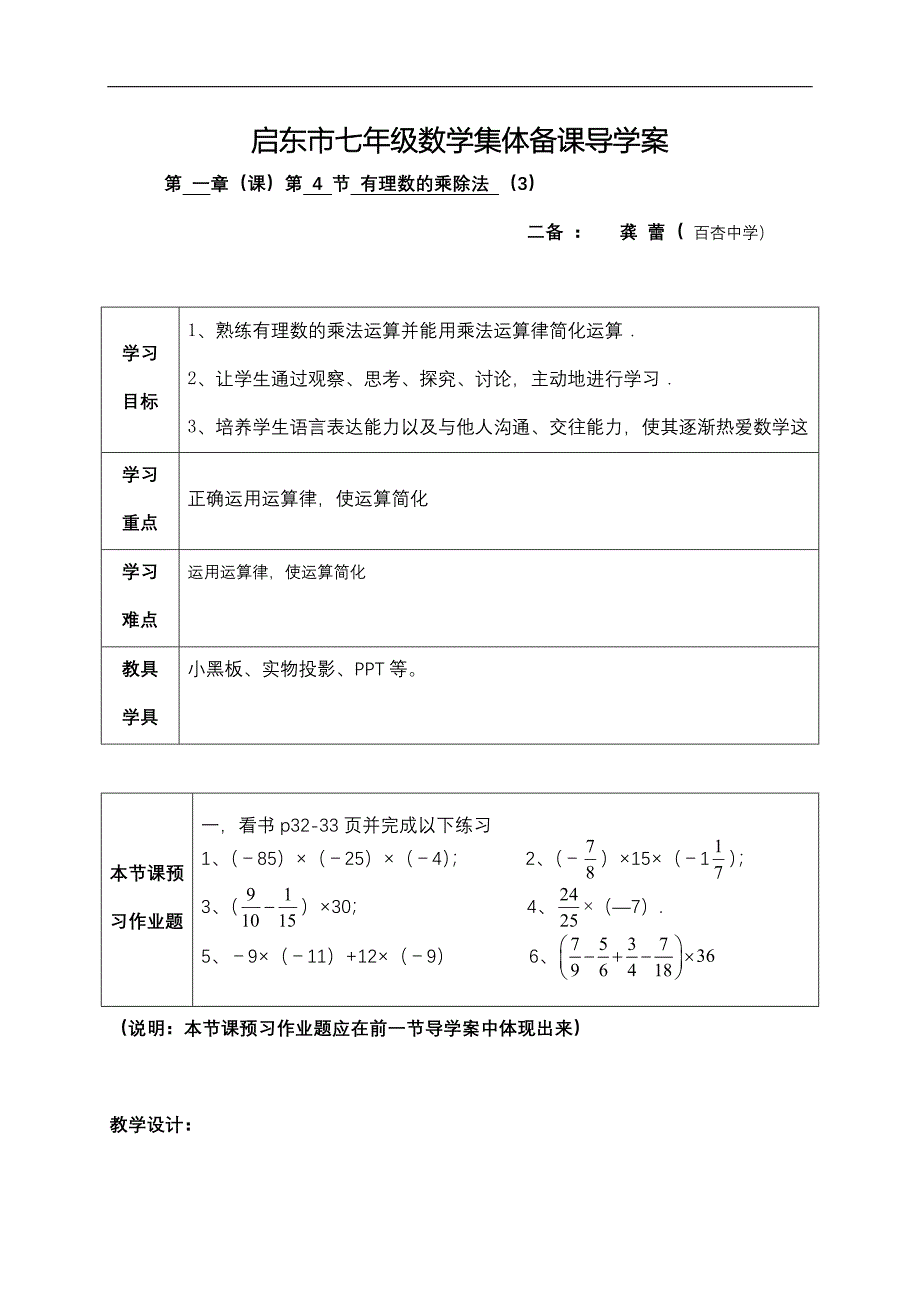 14有理数乘除法（3）_第1页