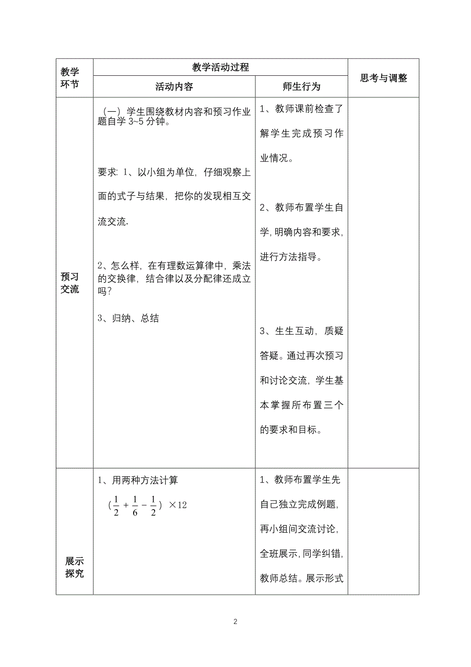 14有理数乘除法（3）_第2页