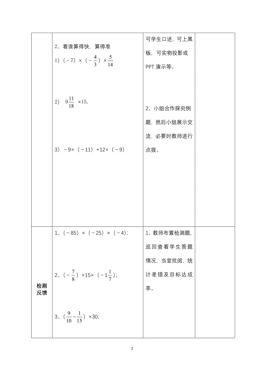 14有理数乘除法（3）_第3页