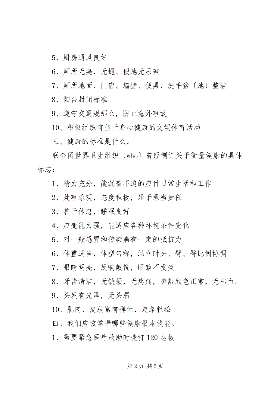 2023年职工创卫健康知识宣传材料.docx_第2页