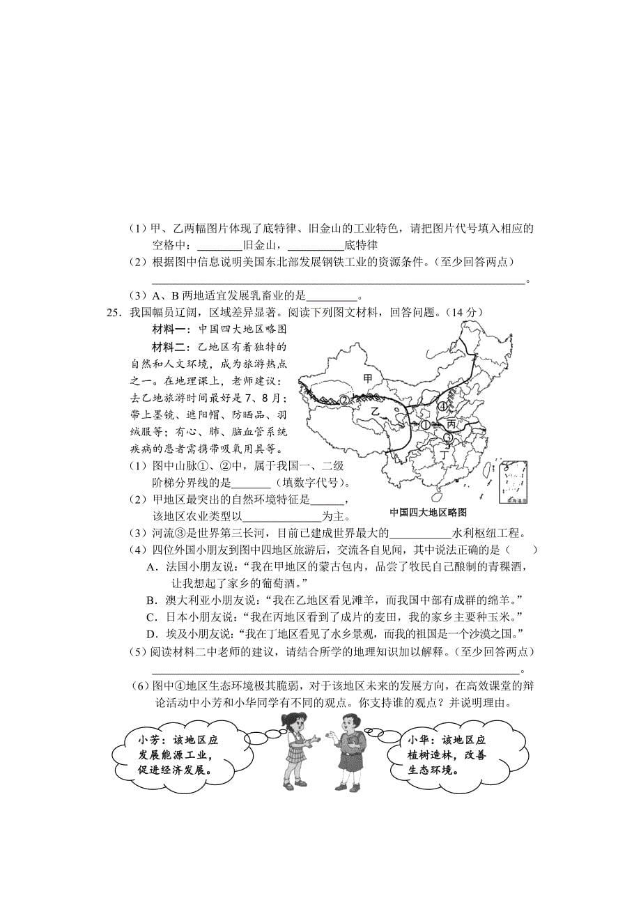 长沙地理会考模拟试卷及答案_第5页