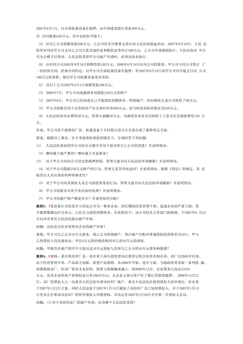 企业破产法案例分析11个_第2页