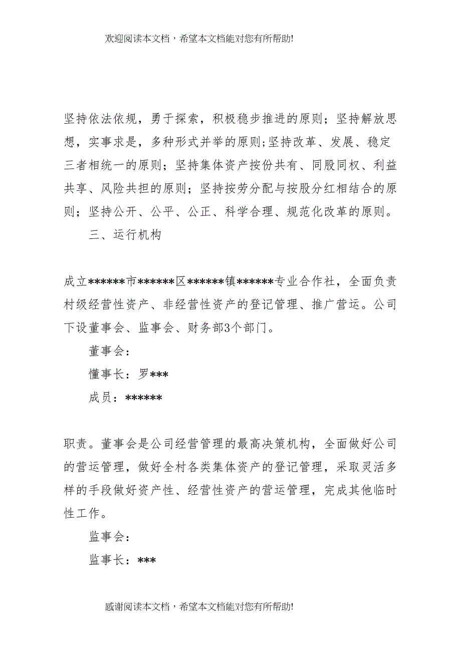 2022年农村集体资产股份合作制改革实施方案(农村集体经济改革)_第2页