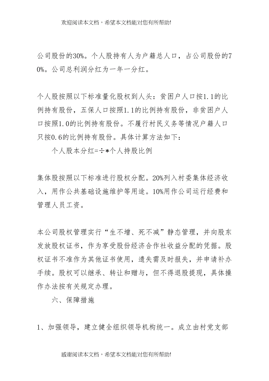 2022年农村集体资产股份合作制改革实施方案(农村集体经济改革)_第4页