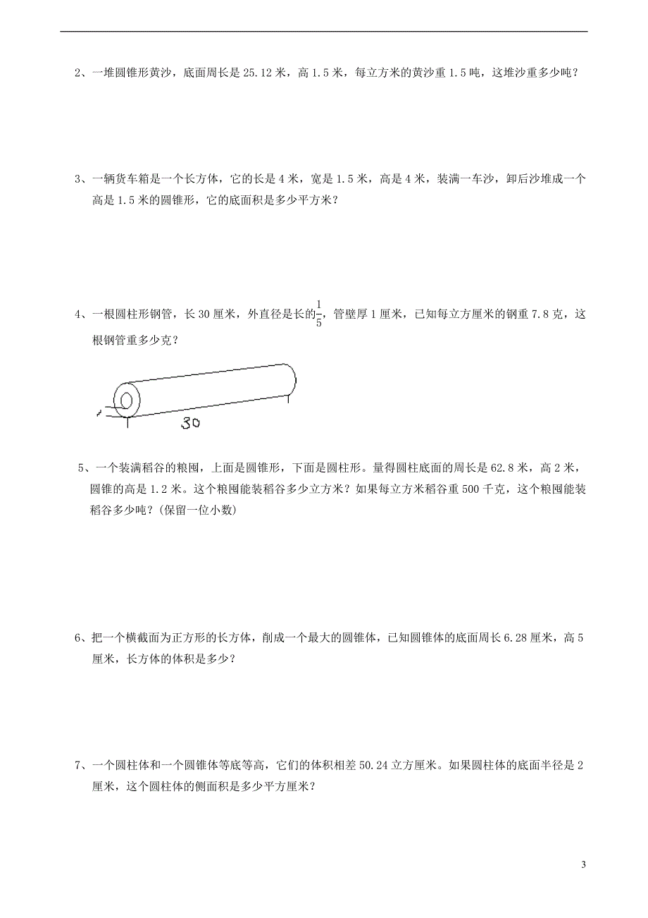 六年级数学下册 第二单元 圆柱和圆锥练习（无答案）（新版）苏教版_第3页