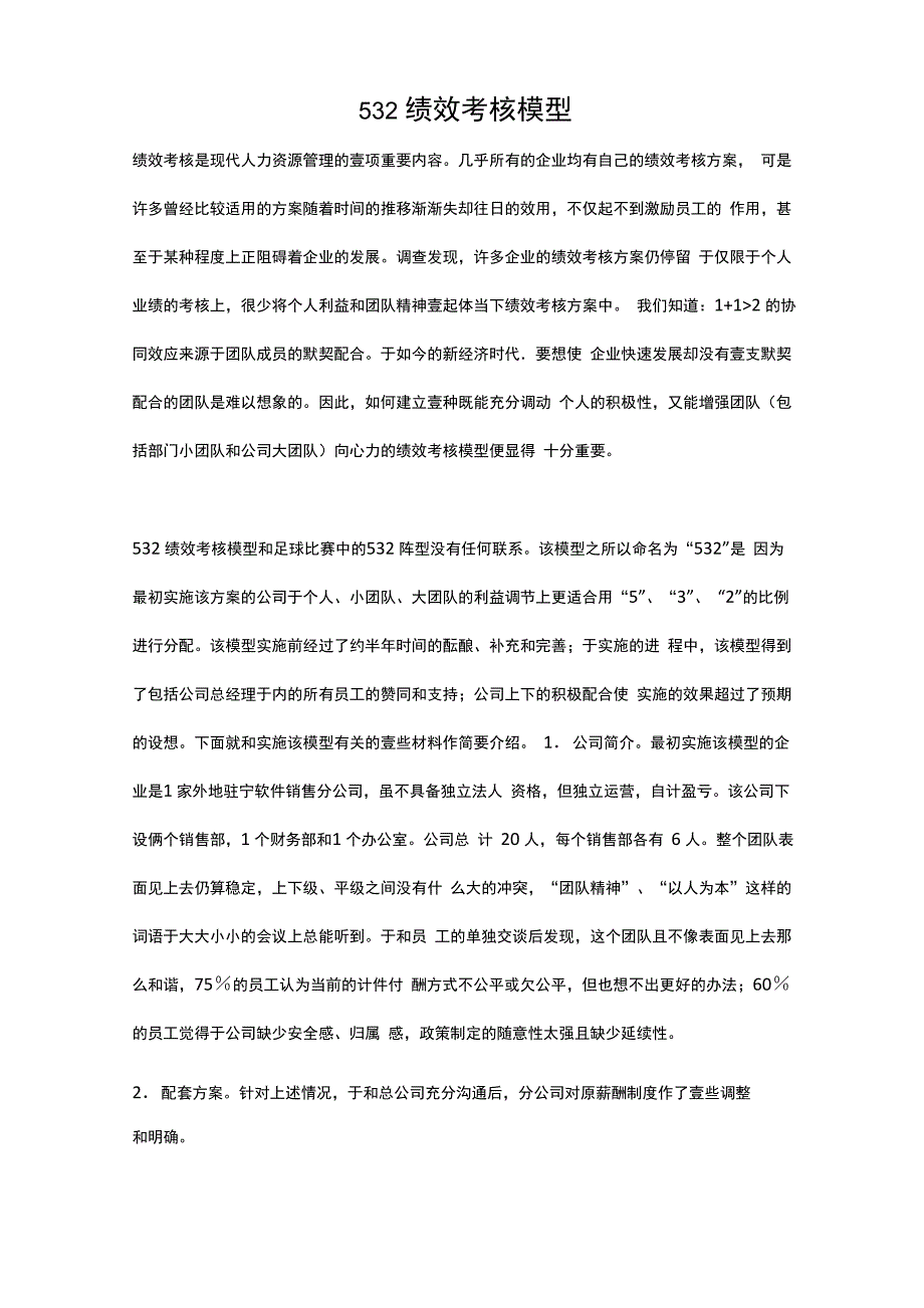 (绩效考核)绩效考核模型_第1页