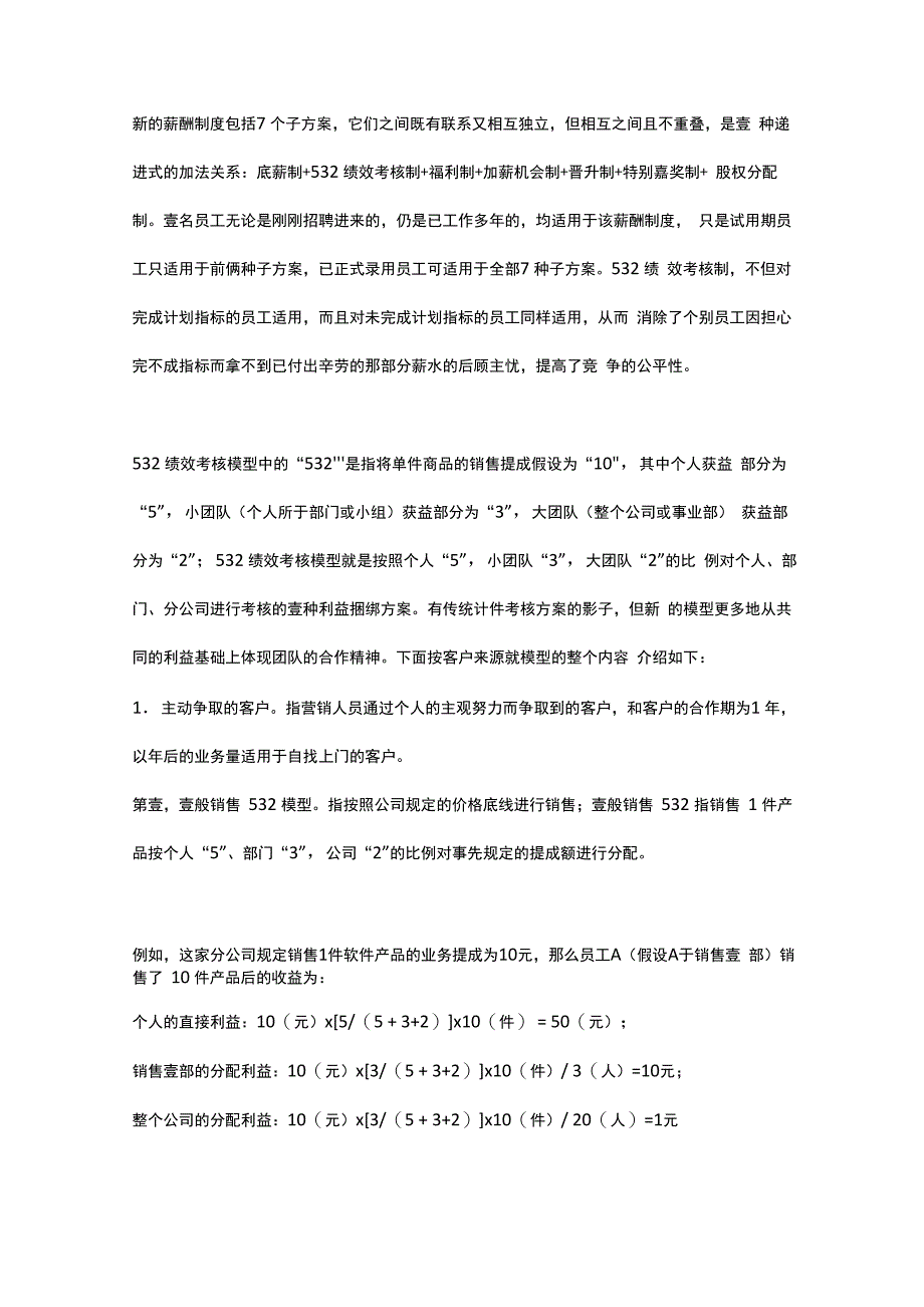 (绩效考核)绩效考核模型_第2页