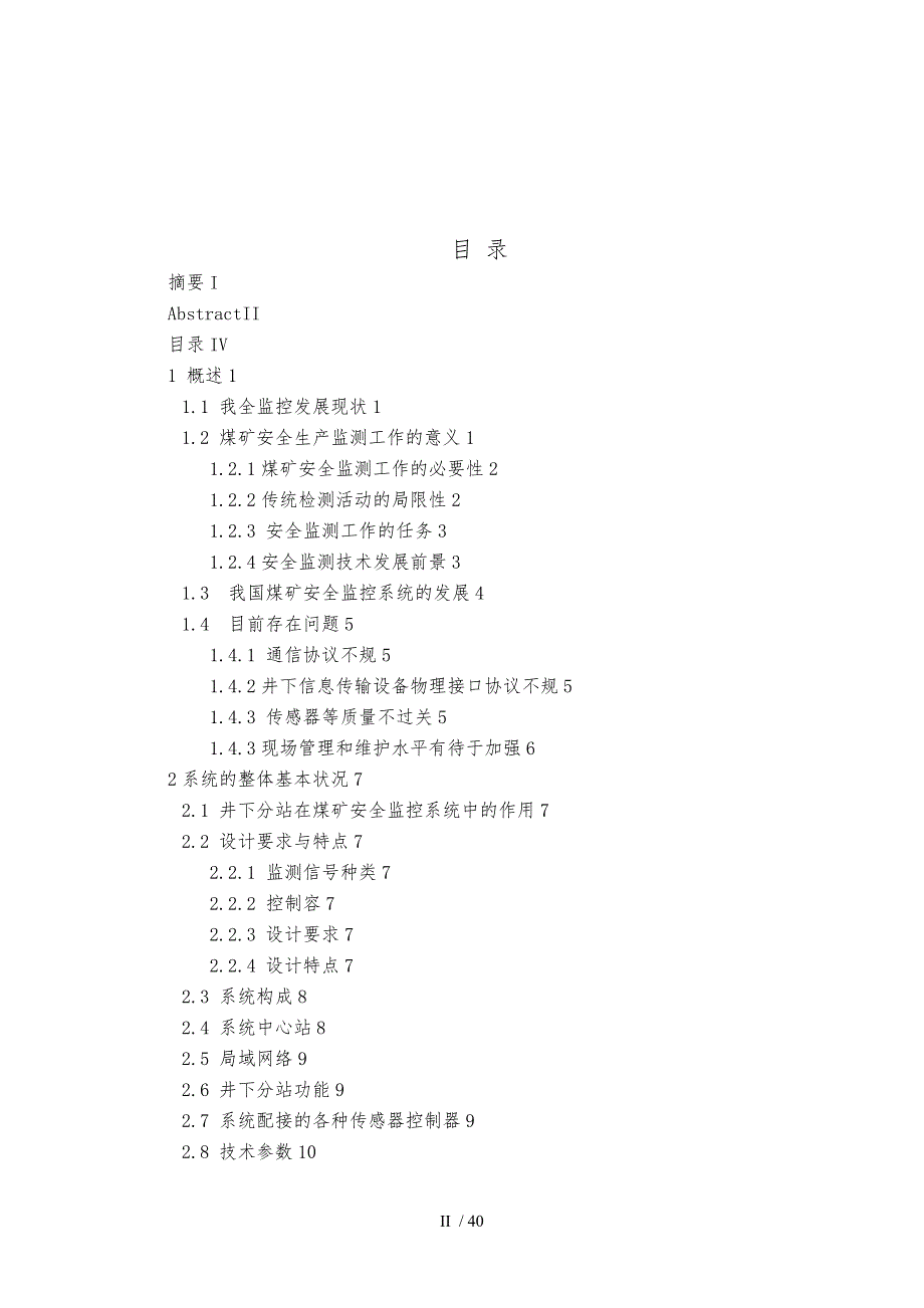 煤矿安全监控分站的PLC设计说明_第2页