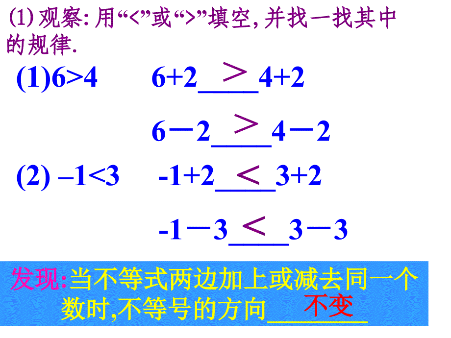 中学数学课件9.1.2不等式的基本性质_第2页