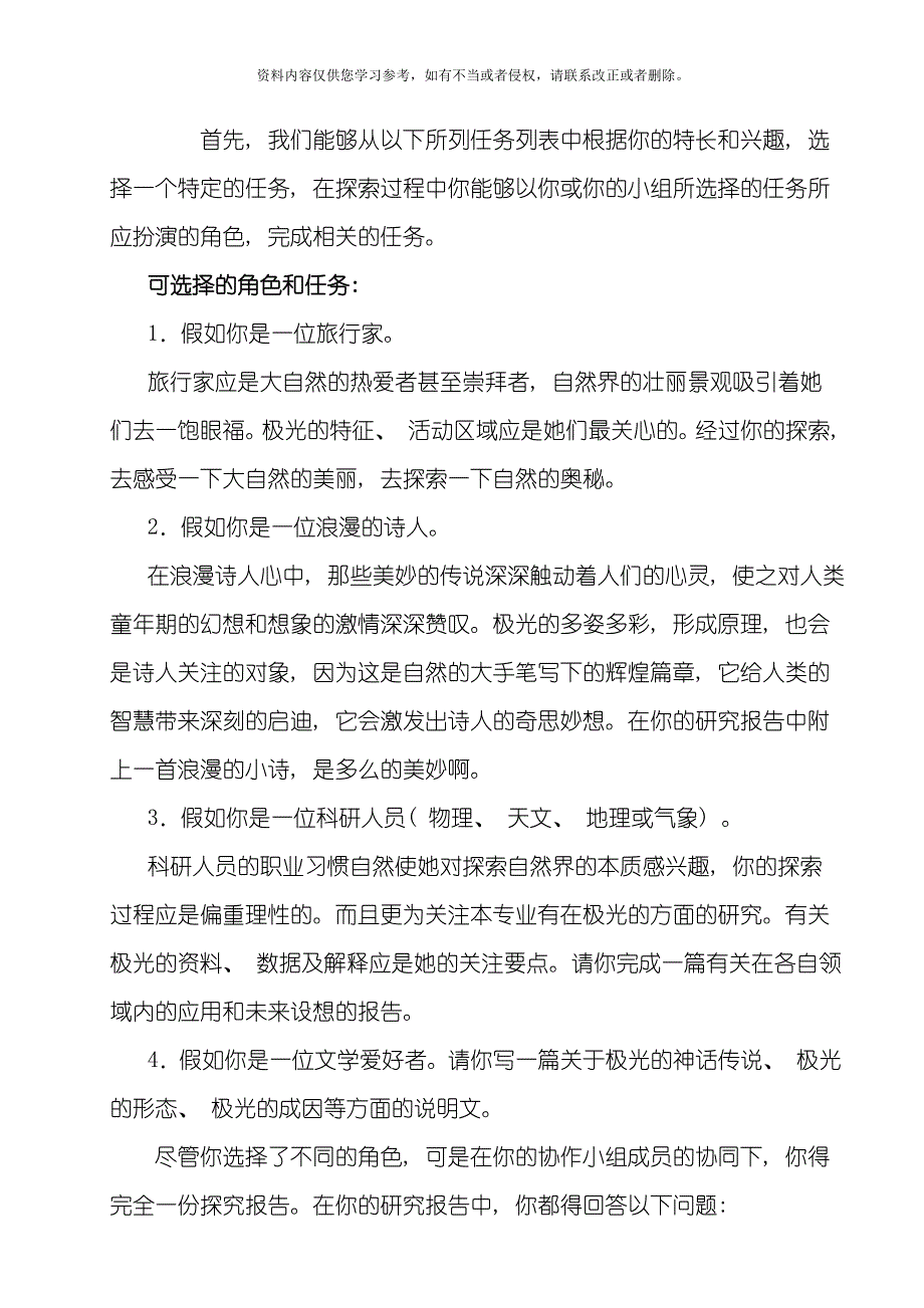 极光的研究模板.doc_第2页