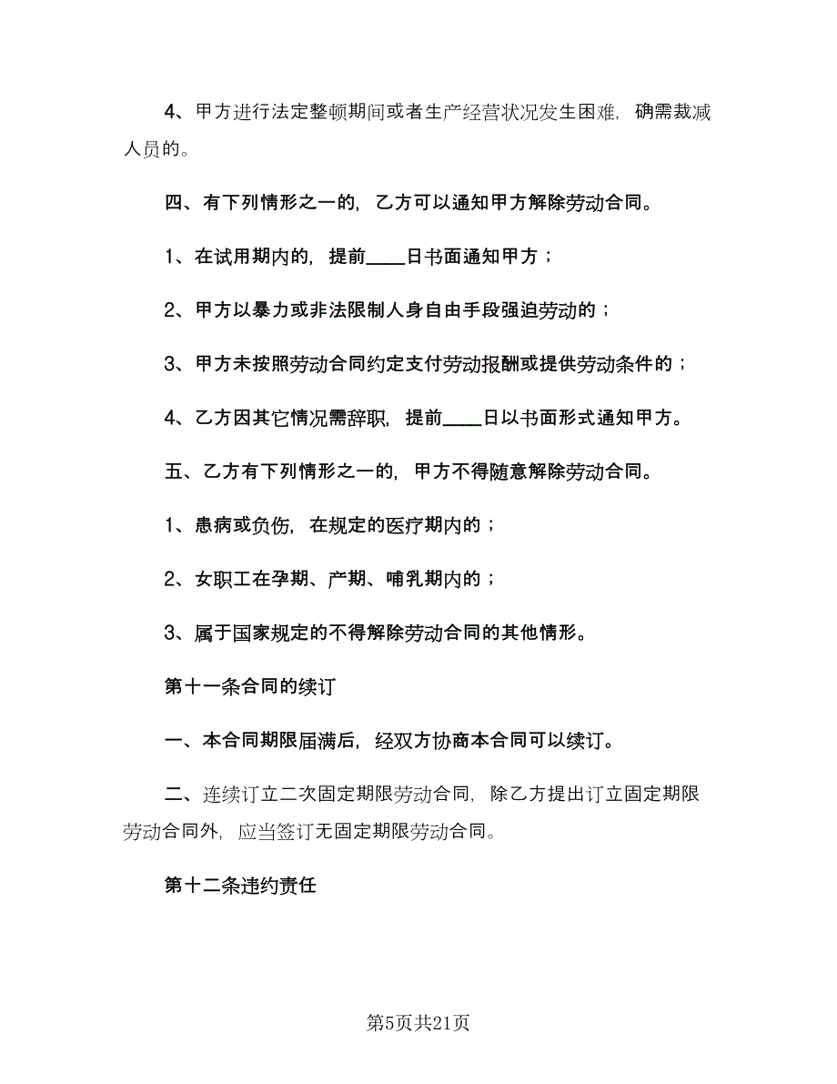 广告公司劳务合同模板（六篇）.doc_第5页