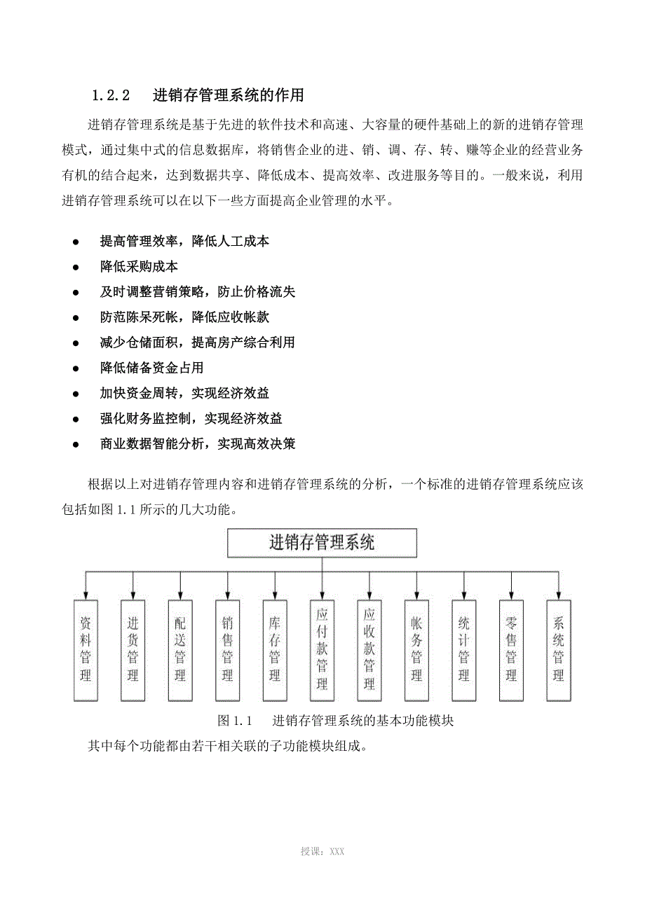 摩托车配件销售管理系统需求分析_第4页