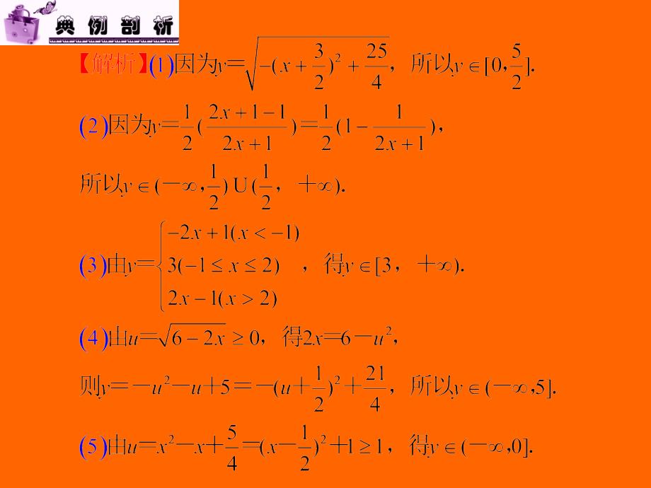 高中理科数学解题方法篇值域与最值2_第4页