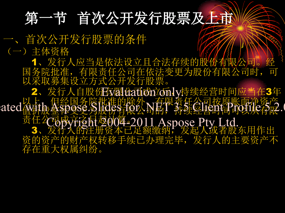 第二章中证券的行发交易程序与方式文档资料_第2页