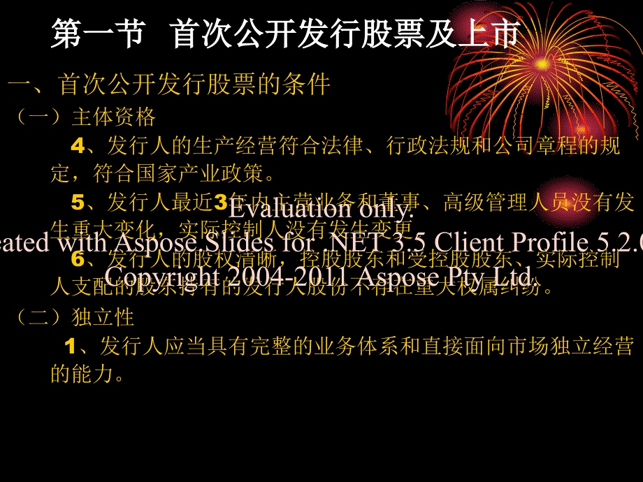 第二章中证券的行发交易程序与方式文档资料_第3页