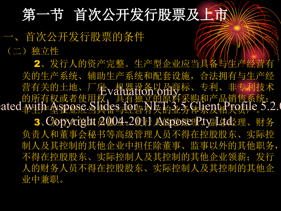 第二章中证券的行发交易程序与方式文档资料_第4页