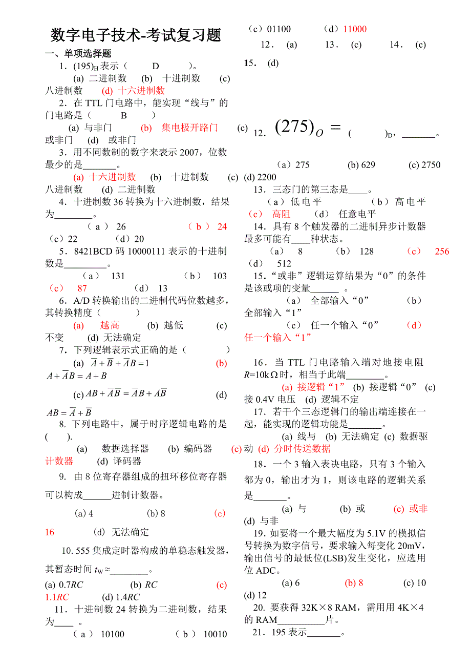 数字电路基础考试题9(附答案)_第1页