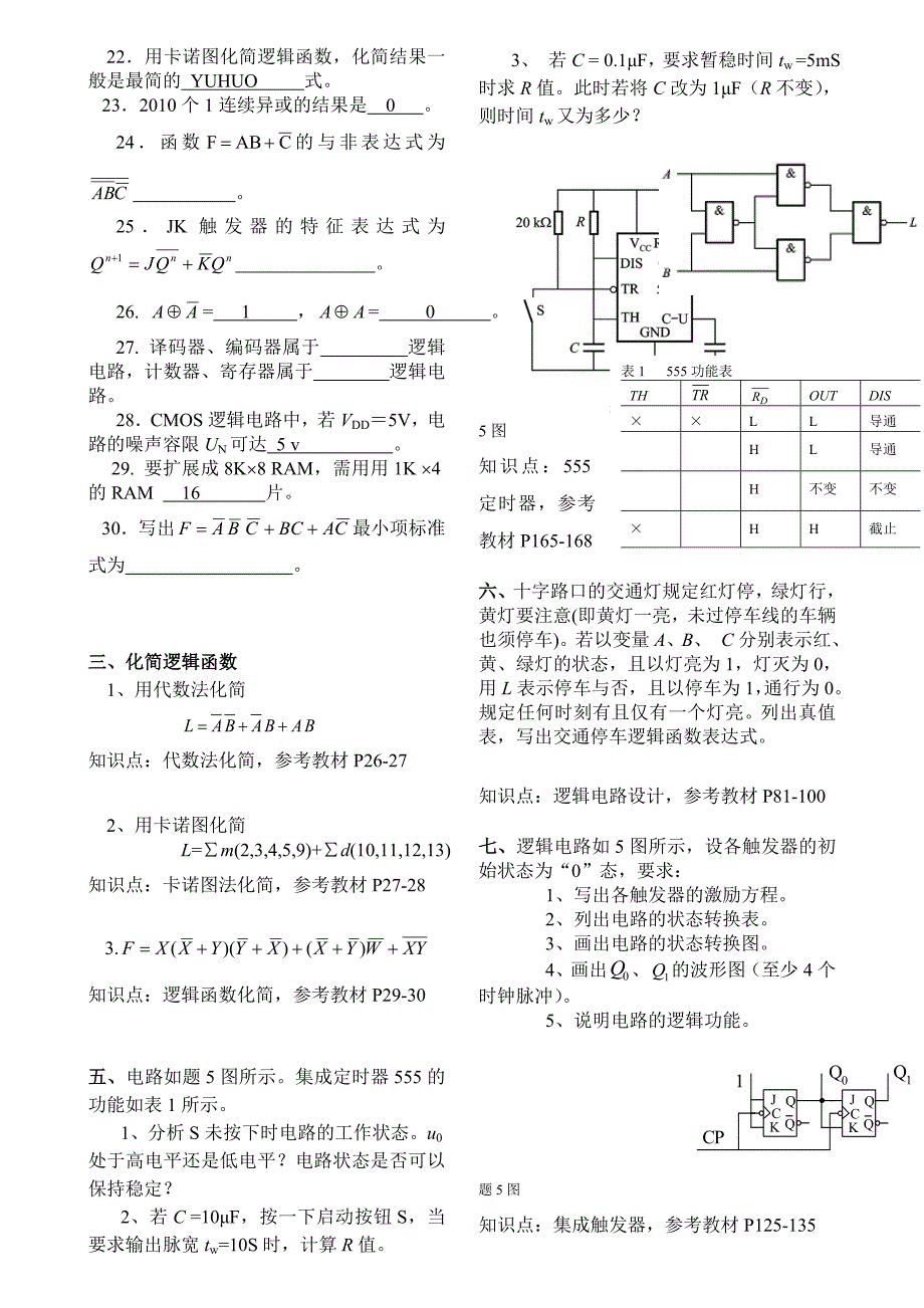 数字电路基础考试题9(附答案)_第3页