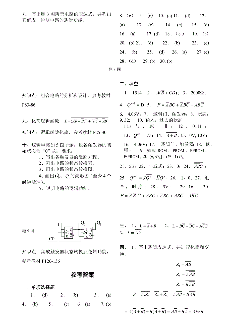 数字电路基础考试题9(附答案)_第4页