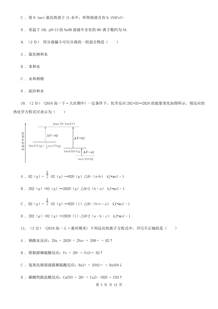 辽宁省抚顺市高二下学期化学开学考试试卷_第3页