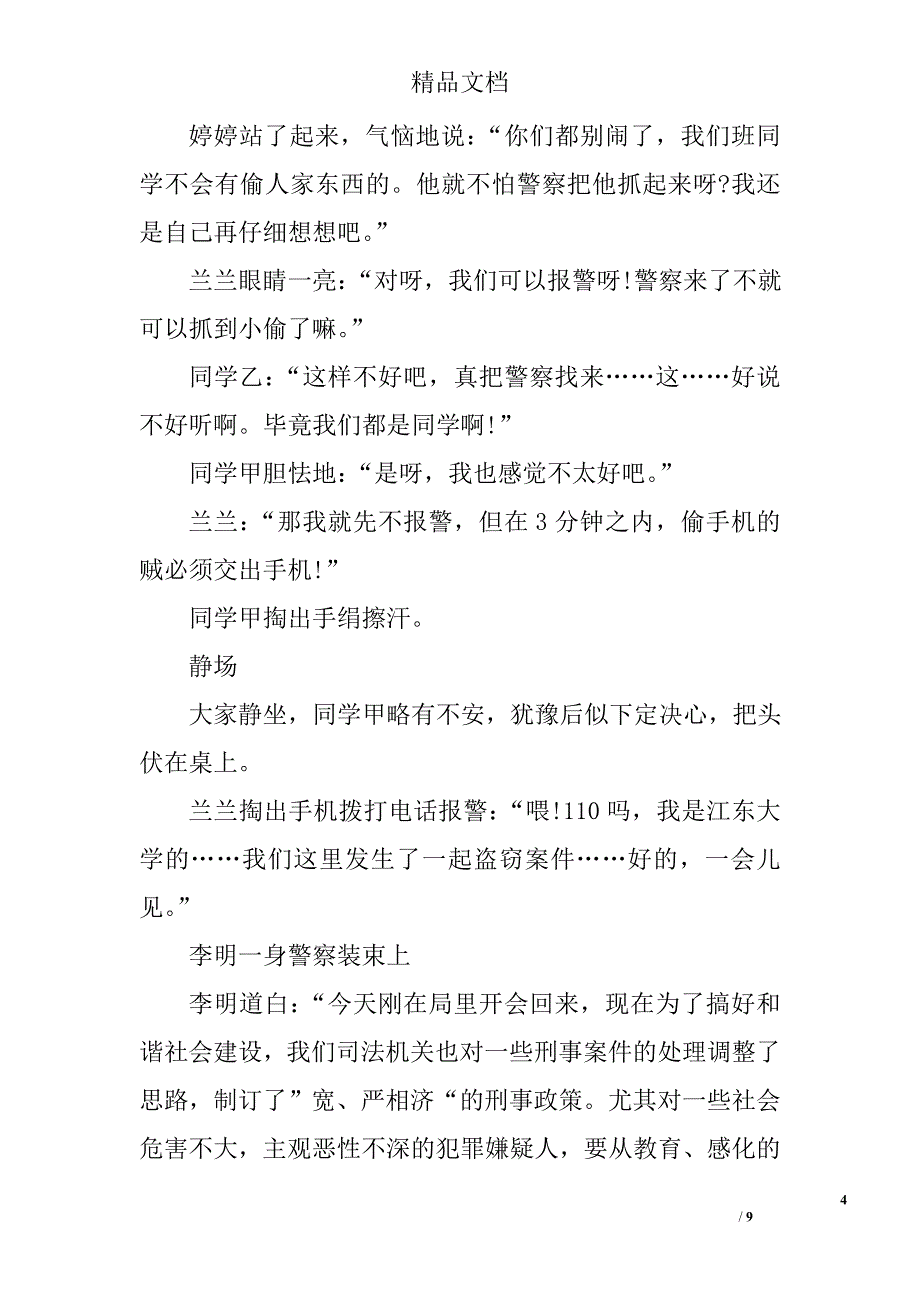 校园法制类情景剧剧本参阅_第4页