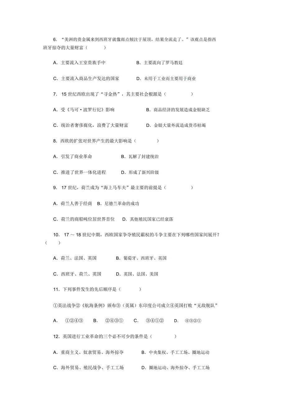 新人教版高中历史必修二第二单元试题及答案_第2页