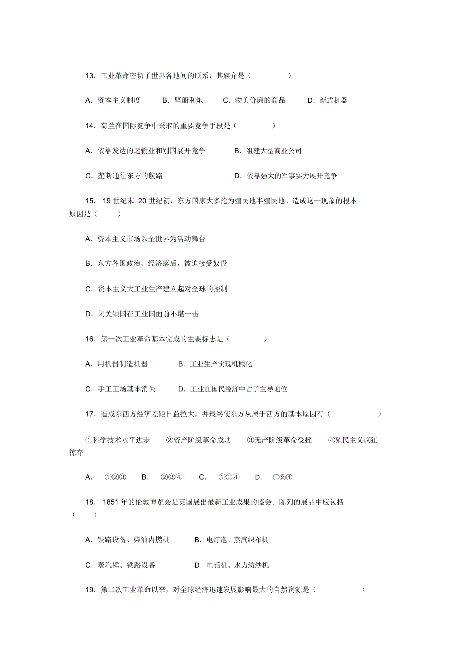 新人教版高中历史必修二第二单元试题及答案_第3页