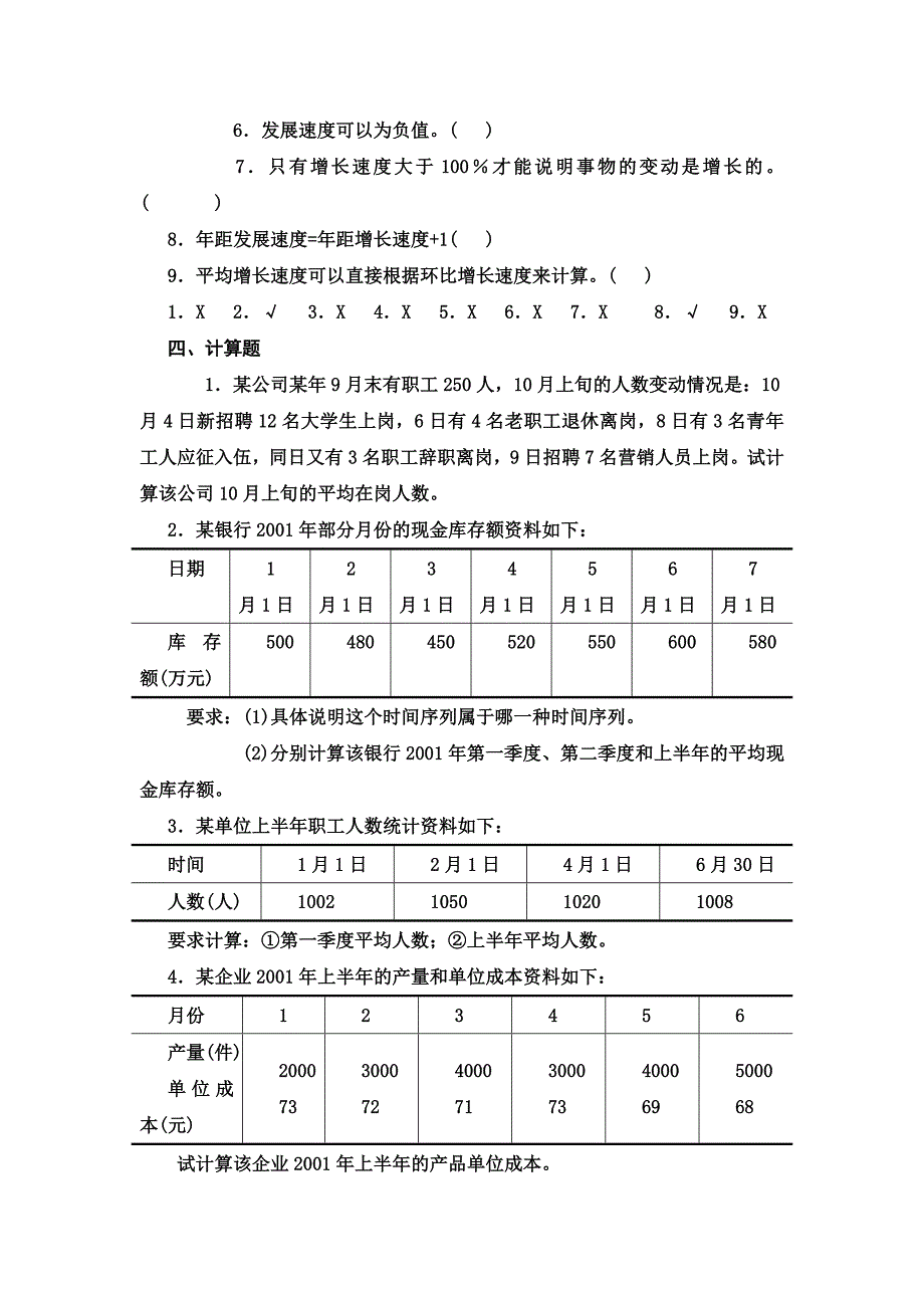 时间序列习题(含答案).doc_第5页