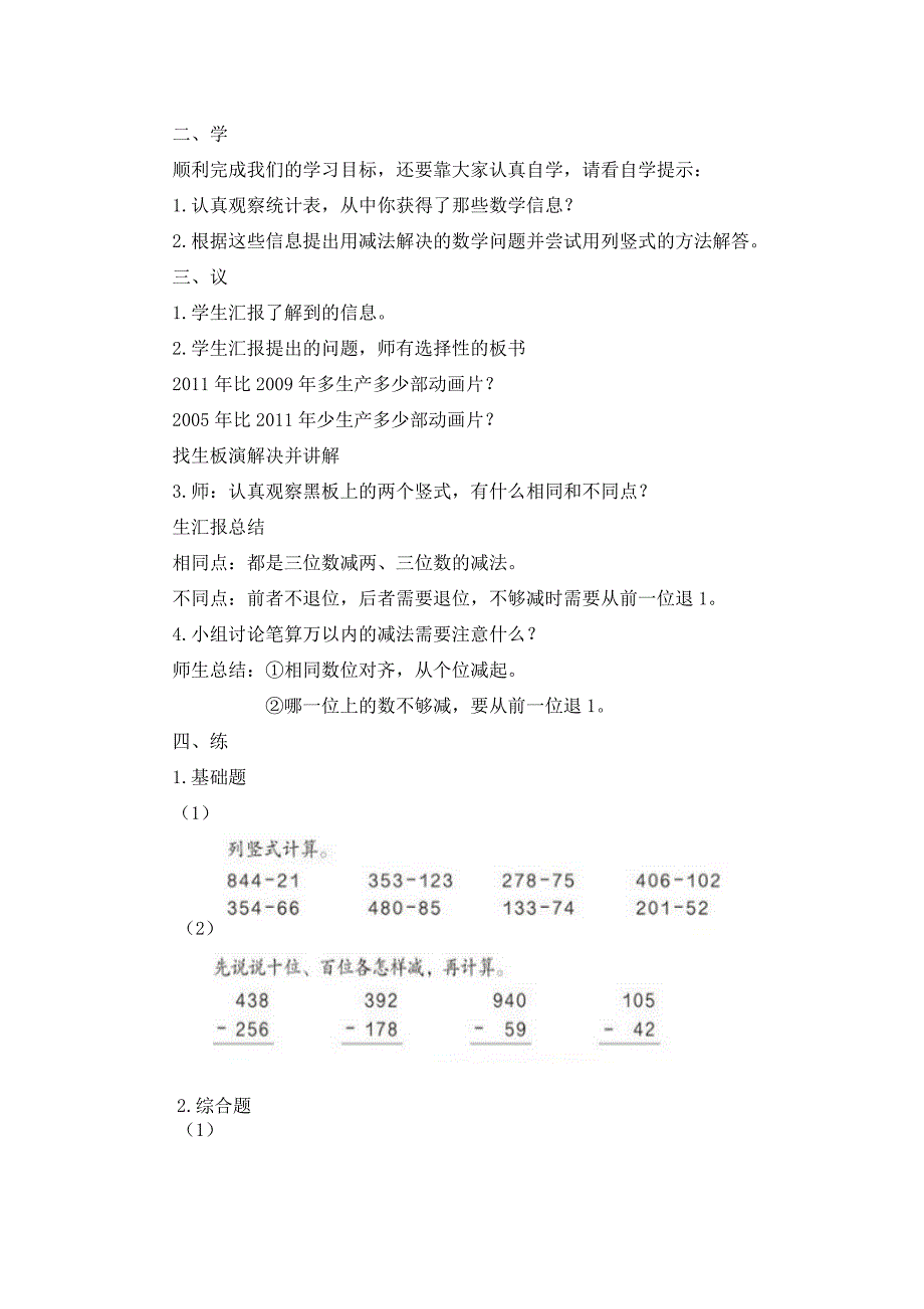 三位数减两、三位数的笔算_第2页