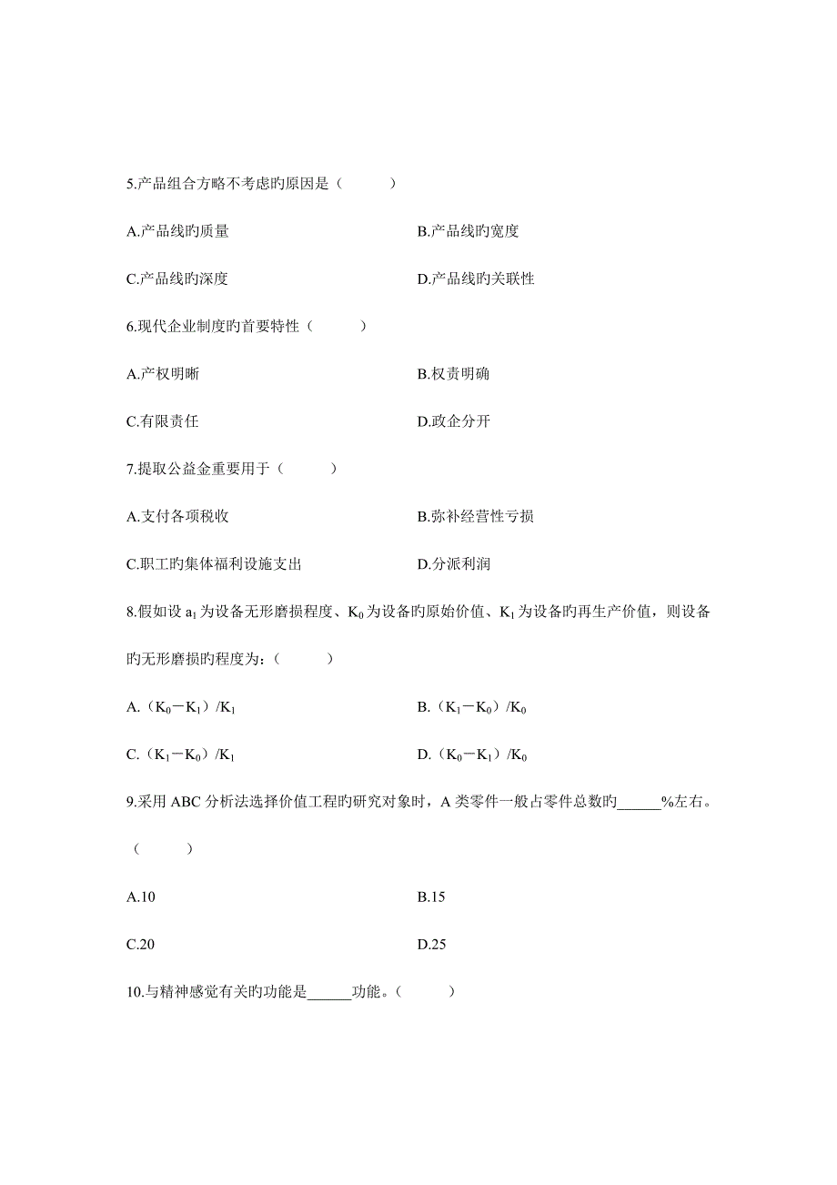 2023年浙江省7月高等教育自学考试企业管理与技术经济试题课程代码01639.doc_第2页