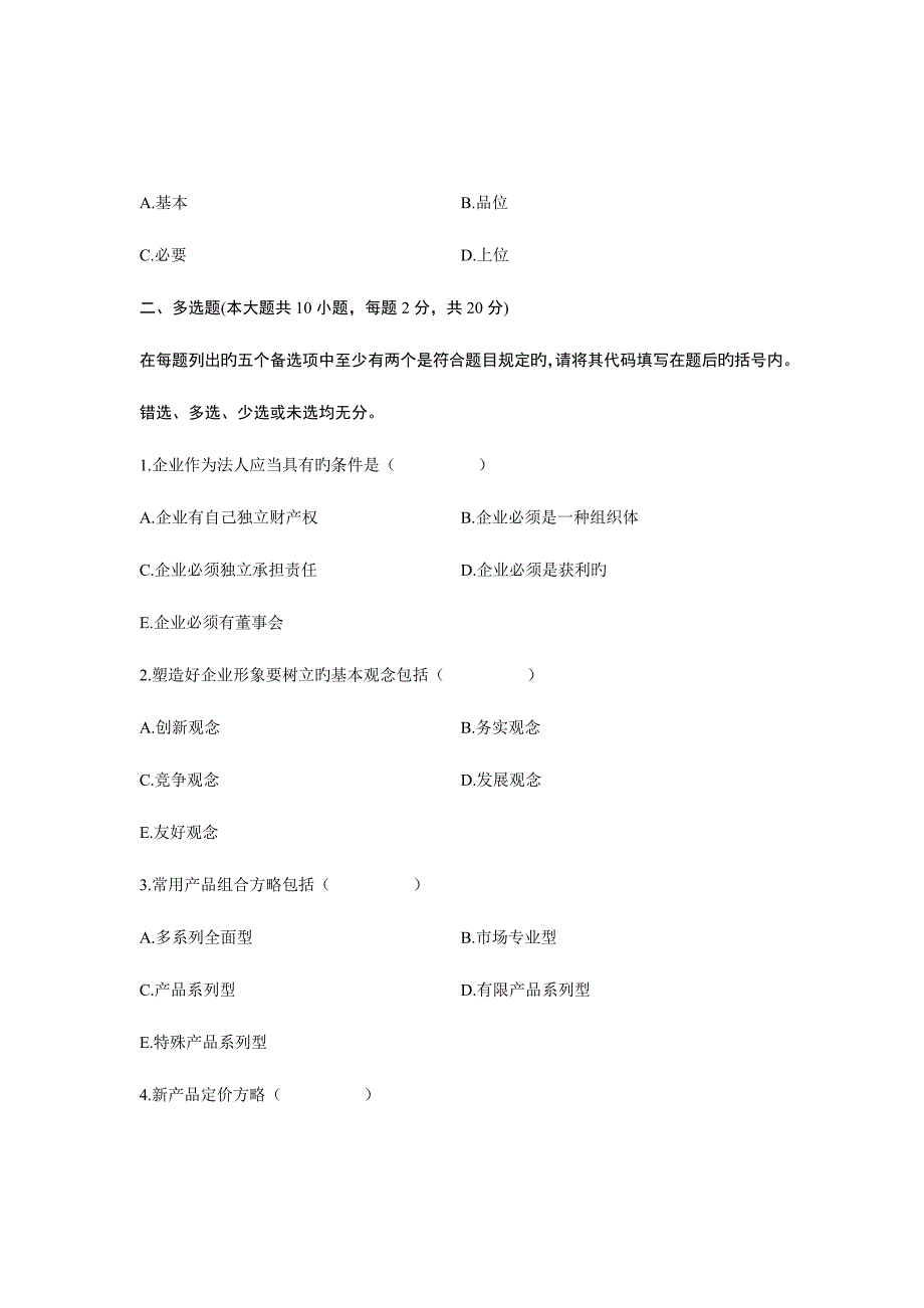 2023年浙江省7月高等教育自学考试企业管理与技术经济试题课程代码01639.doc_第3页