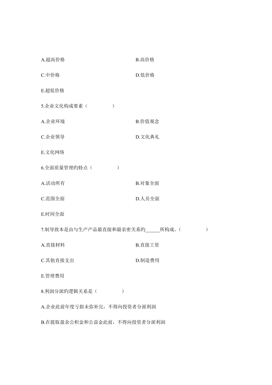 2023年浙江省7月高等教育自学考试企业管理与技术经济试题课程代码01639.doc_第4页