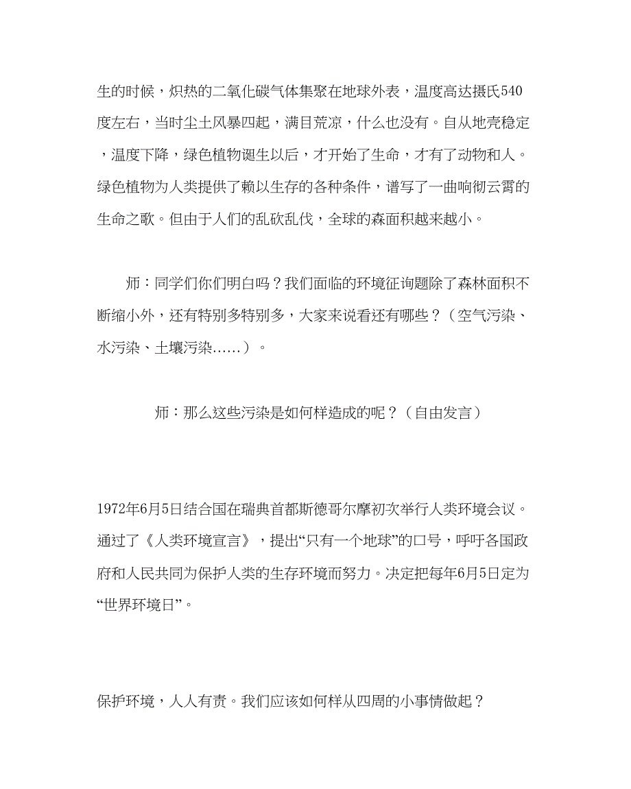 2023主题班会教案绿色环保主题班会教案.docx_第2页