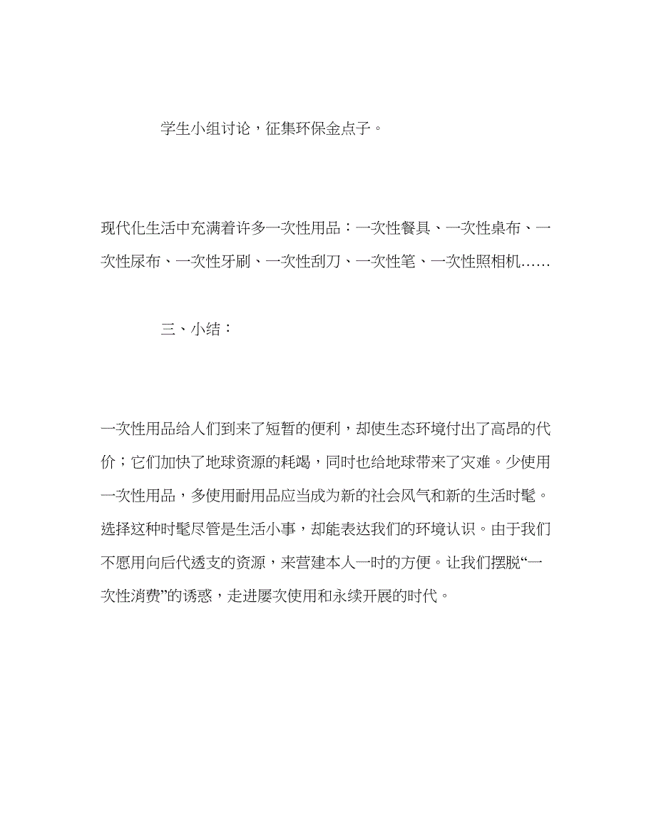 2023主题班会教案绿色环保主题班会教案.docx_第3页