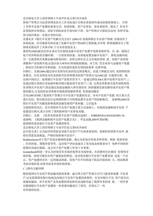 北京邮电大学工商管理硕士专业学位论文第7页共50页