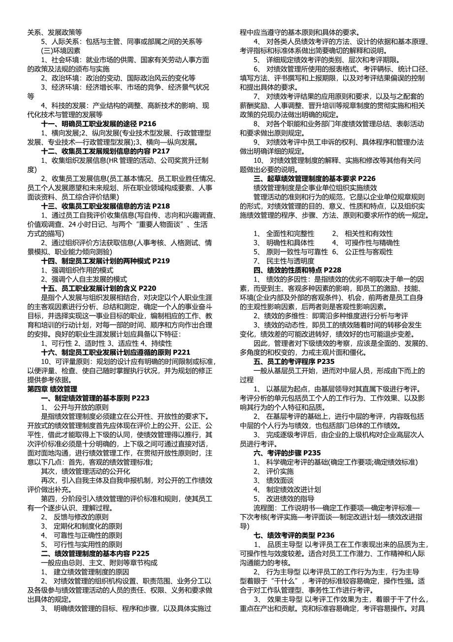 助理人力资源师(人力三级)考试-串讲笔记汇总_第5页