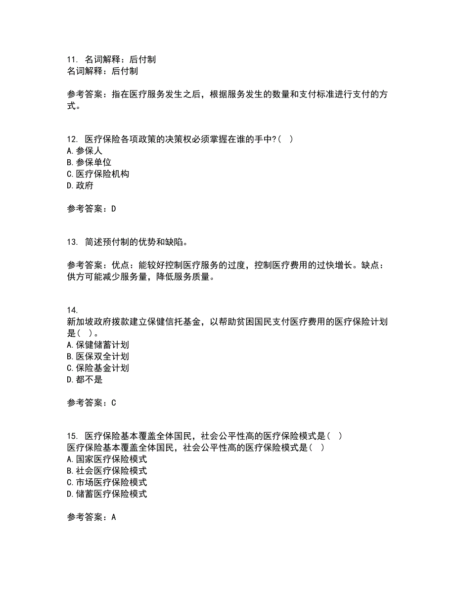 医疗北京理工大学22春《保险学》综合作业二答案参考96_第3页