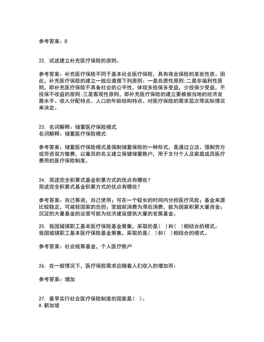 医疗北京理工大学22春《保险学》综合作业二答案参考96_第5页