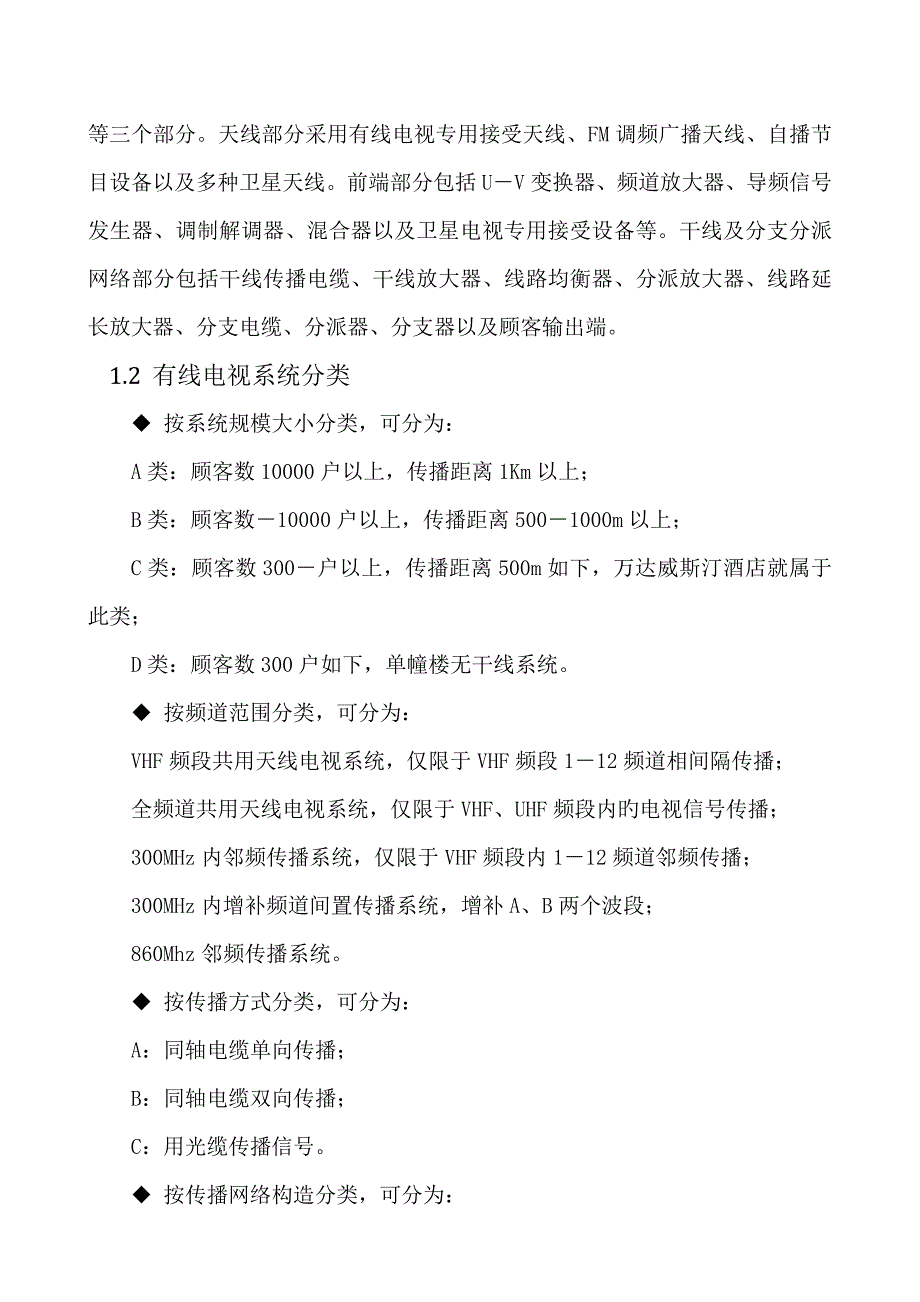 合肥万达威斯汀酒店技术方案资料_第2页