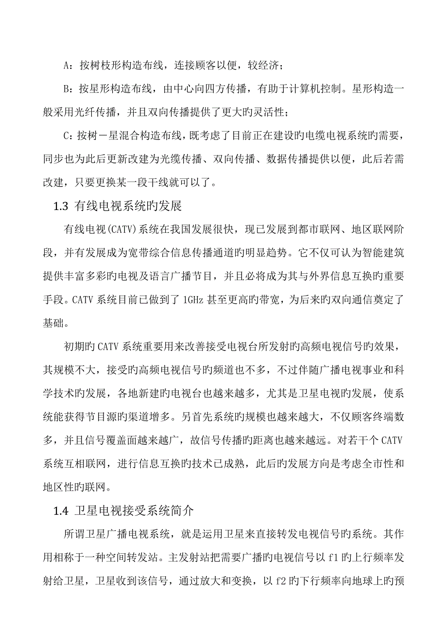 合肥万达威斯汀酒店技术方案资料_第3页